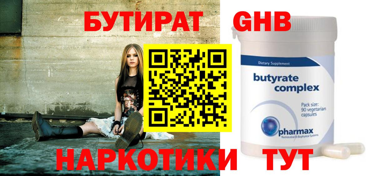 Бутират жидкий экстази Муравленко
