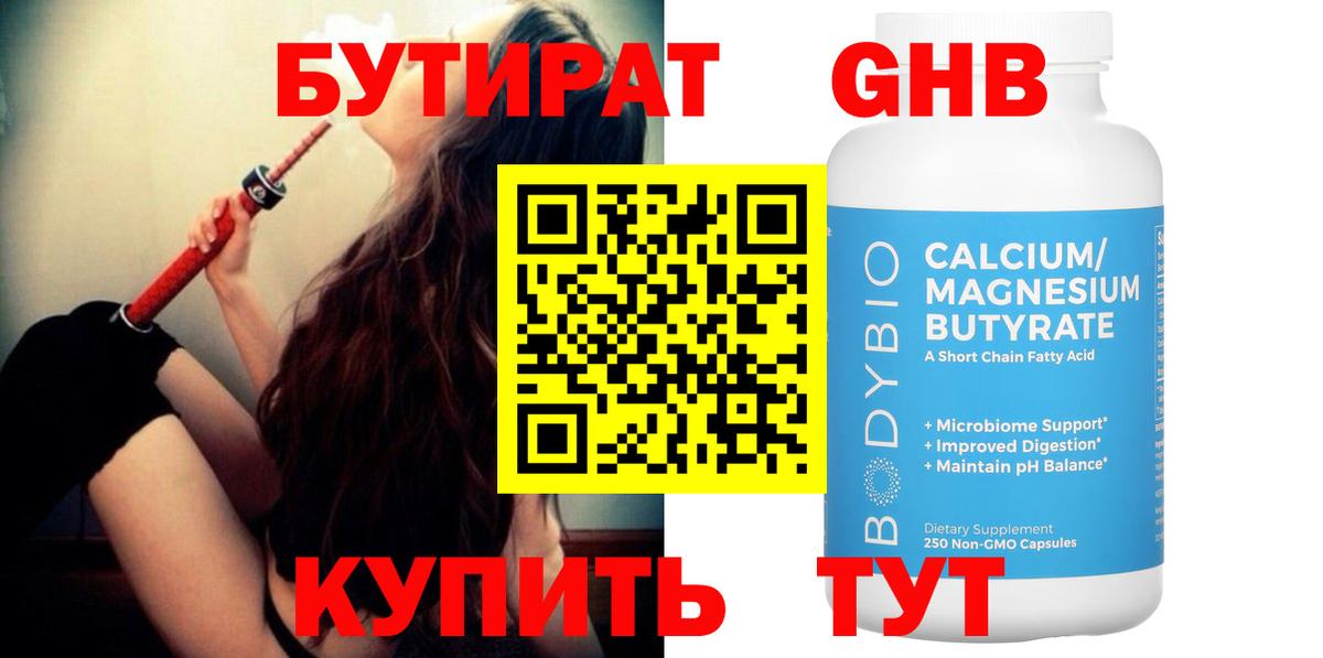 Бутират вода  Вход с VPN  Муравленко 