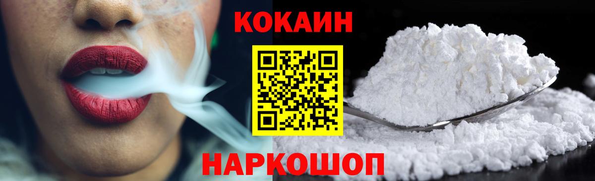 Кокаин Боливия  Вход с VPN  Cocaine  Муравленко  COCAIN 97% 