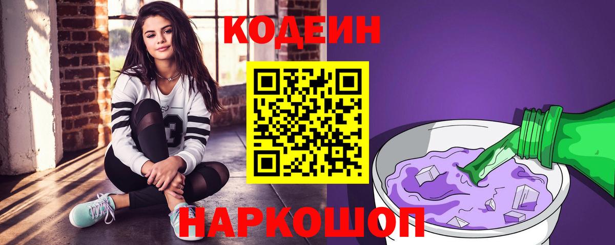 Кодеиновый сироп Lean напиток Lean (лин)  Кодеиновый сироп Lean напиток Lean (лин)  Вход с VPN  Муравленко 