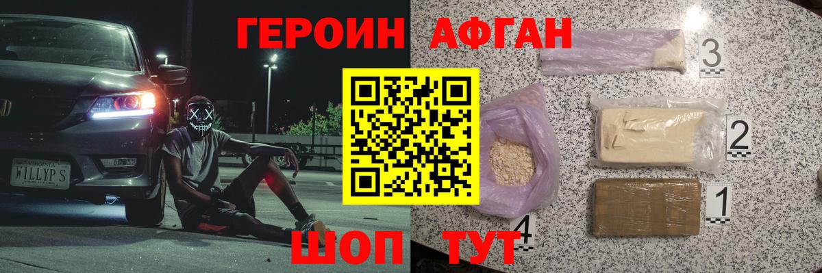 ГЕРОИН Муравленко