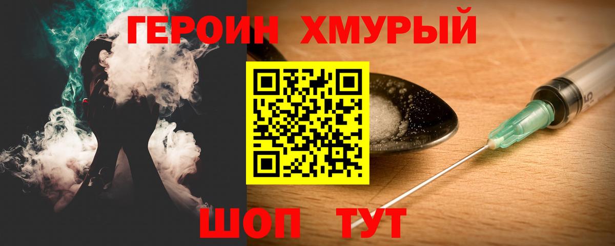 Героин белый Муравленко