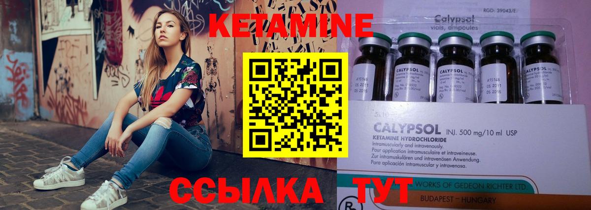 КЕТАМИН ketamine Муравленко