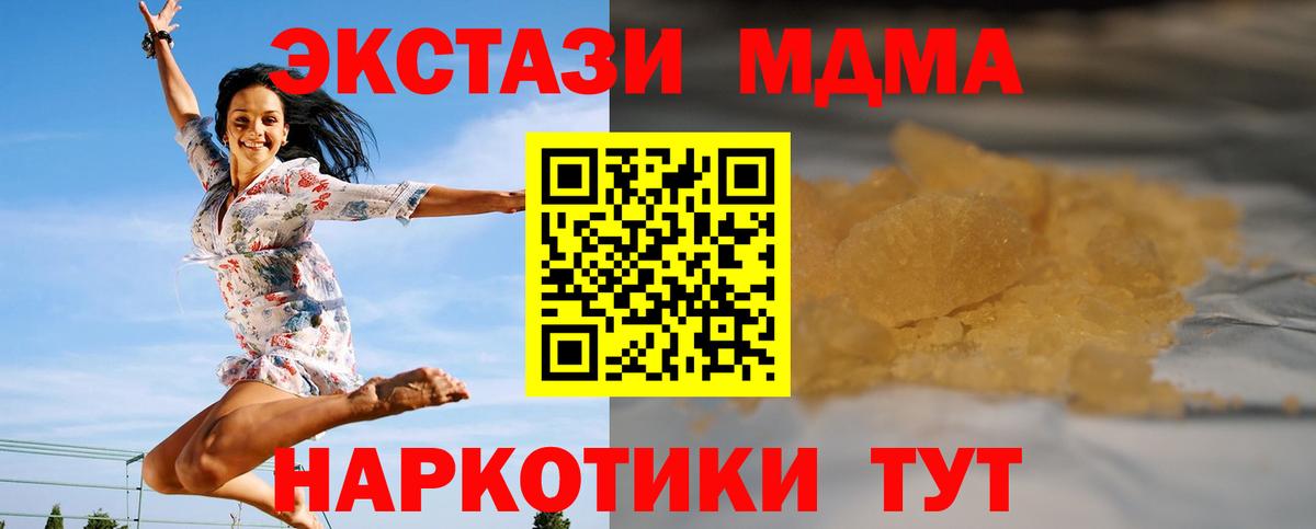 МДМА VHQ  Вход с VPN  МДМА  Муравленко  MDMA молли 