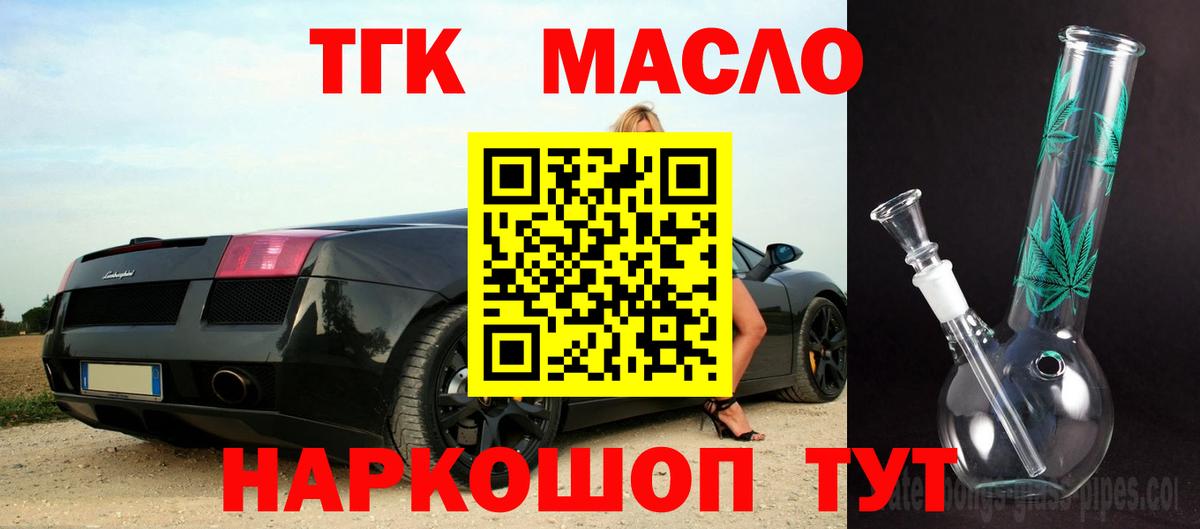 ТГК вейп  ТГК THC oil  Вход с VPN  Муравленко 