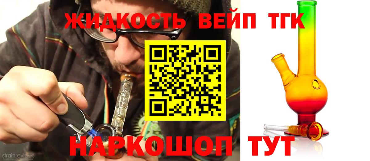 ТГК вейп с тгк Муравленко
